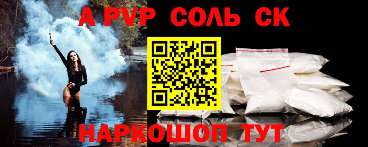 A-PVP крисы CK Кировск