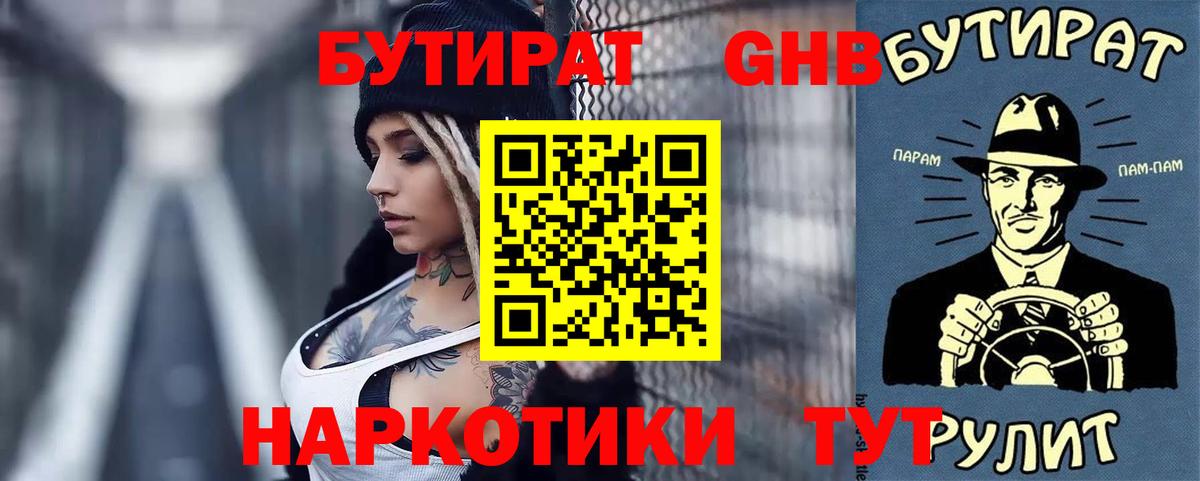 Кировск  БУТИРАТ оксибутират  Вход с VPN 