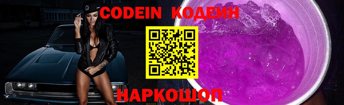 Кодеиновый сироп Lean напиток Lean (лин) Кировск