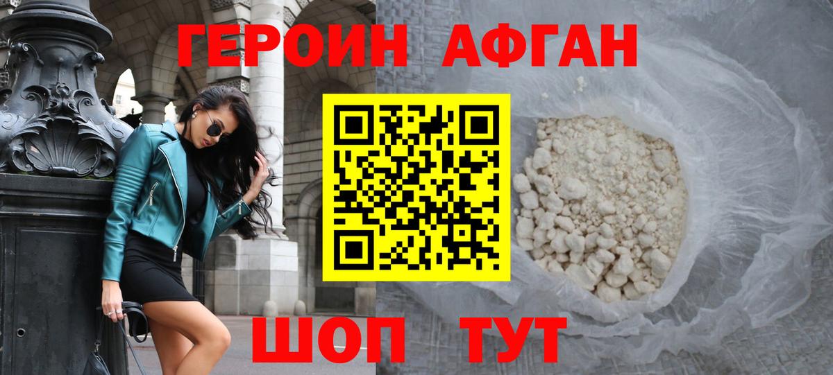 ГЕРОИН Афган Кировск