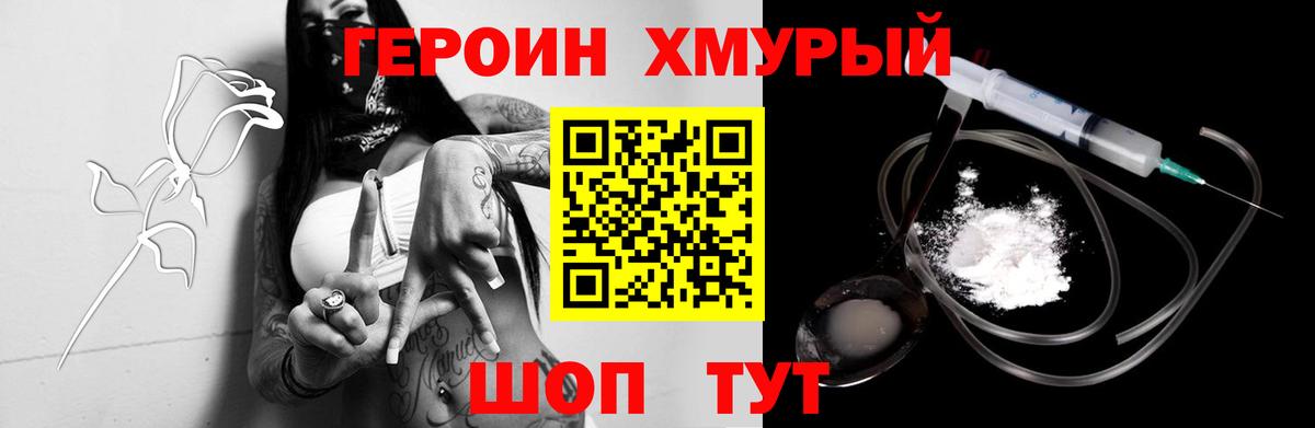 ГЕРОИН хмурый  Вход с VPN  Кировск 